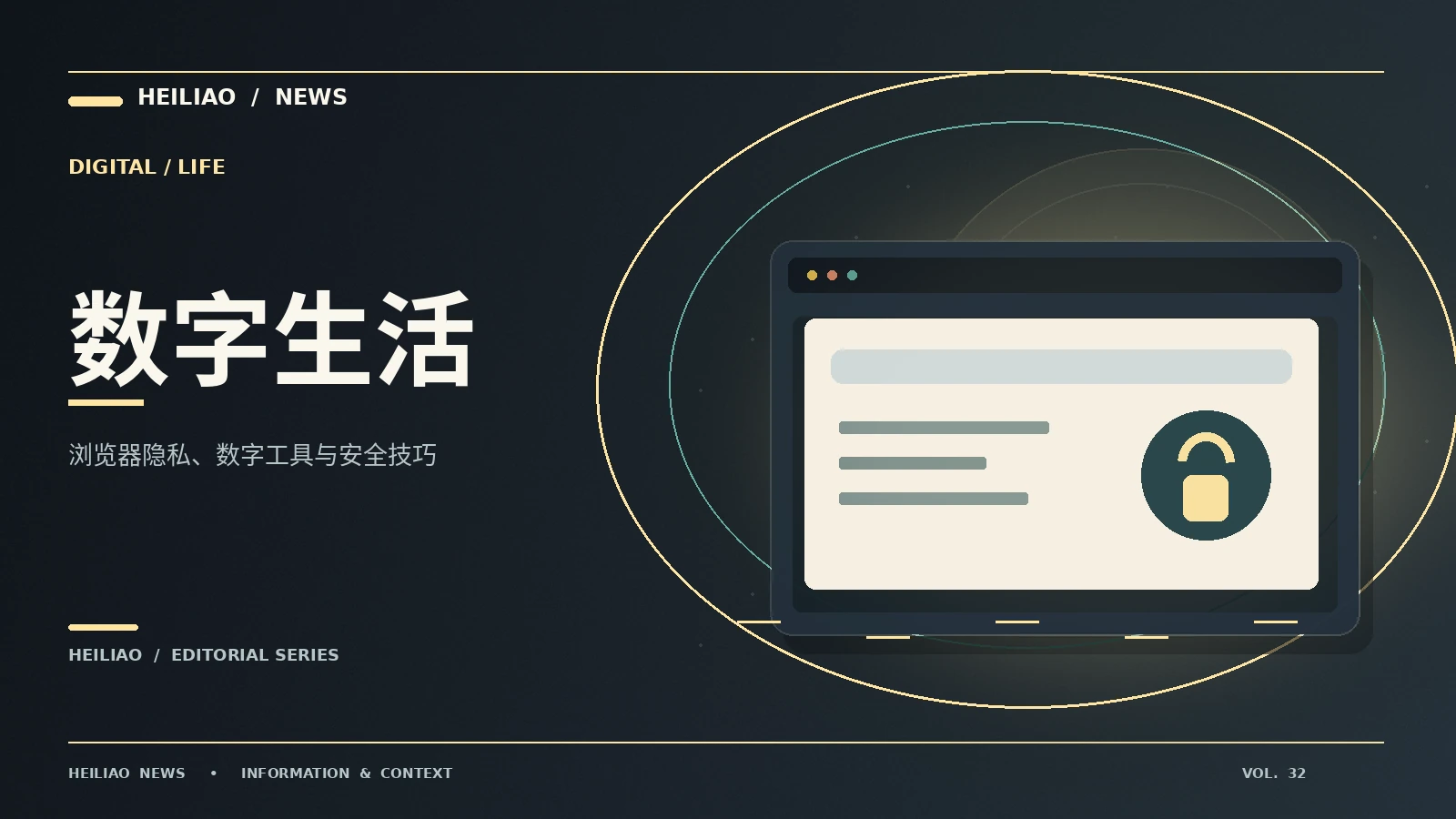 安全使用与平台传播