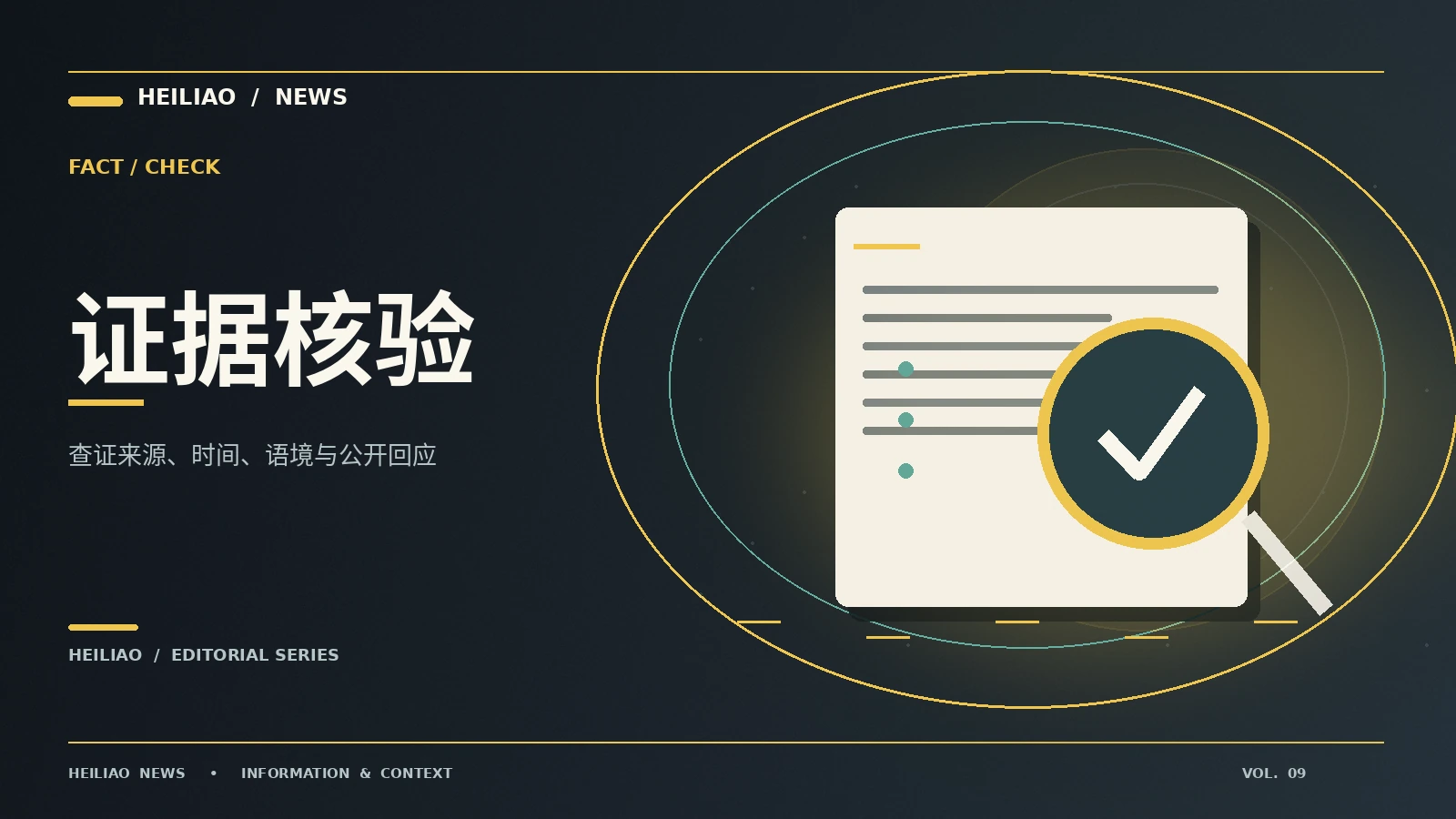 一张截图能证明什么:核对原文的五个层次