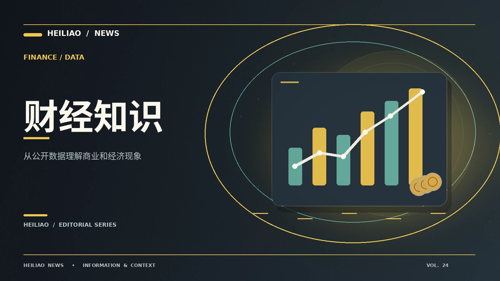 用明确口径理解经济信息