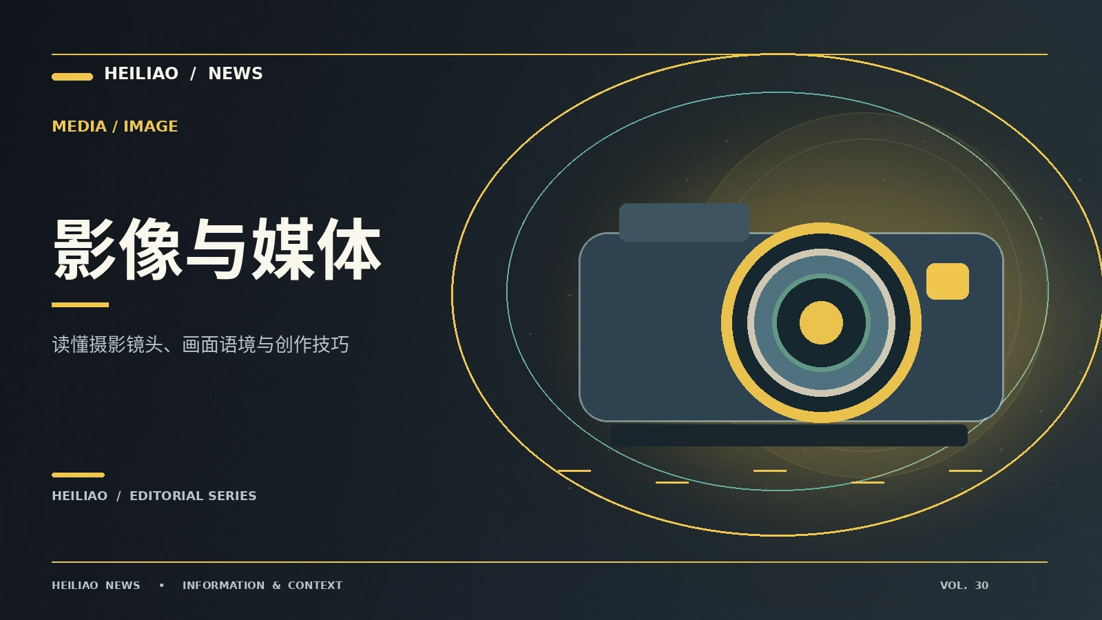 镜头背后的语境