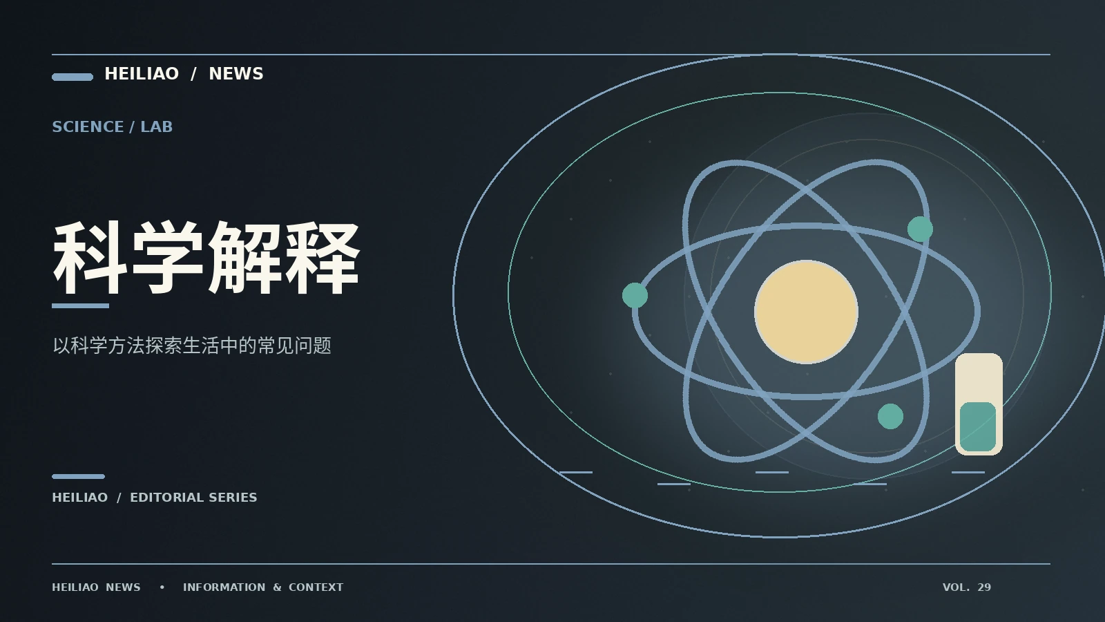 科学报道中的相关性不等于因果性
